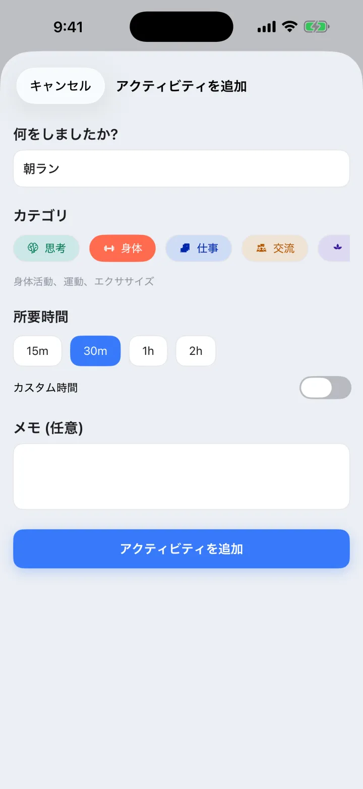 2タップで 1日を記録