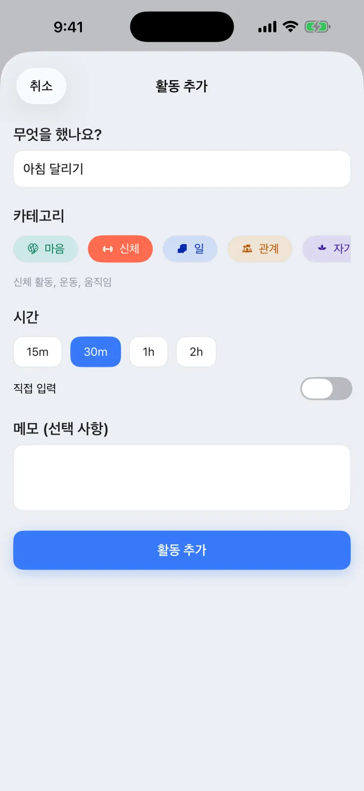 두 번의 탭으로 하루를 기록